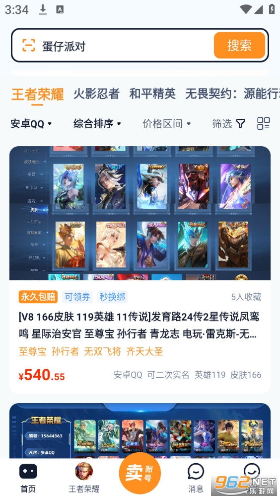 买号蟹安卓版