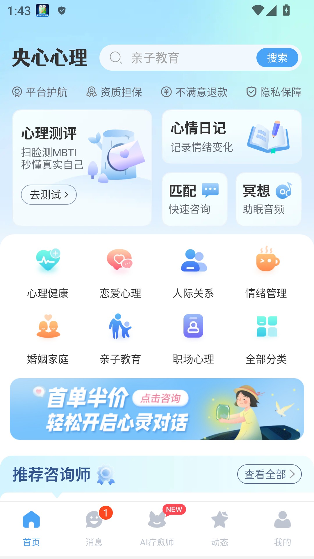 央心心理咨询专业版(图3)