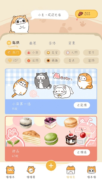 手帐喵日记本(图6) 手帐喵日记本(图6)