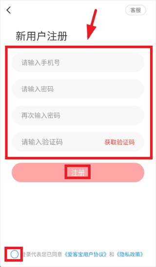 爱客宝客户端(图5) 爱客宝客户端(图5)