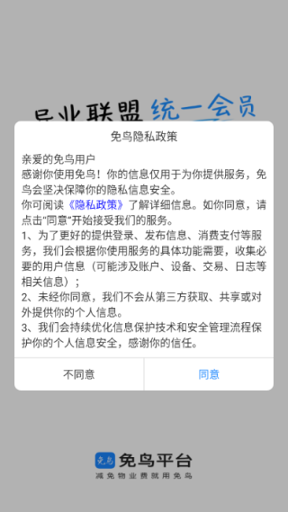 免鸟app下载安装 免鸟app下载安装(图1)