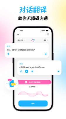 泰国翻译宝app最新版下载