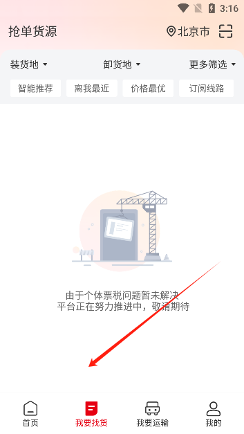 UU货运司机端app官方版下载(图3) UU货运司机端app官方版下载(图3)