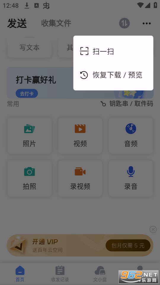 文叔叔app官方版