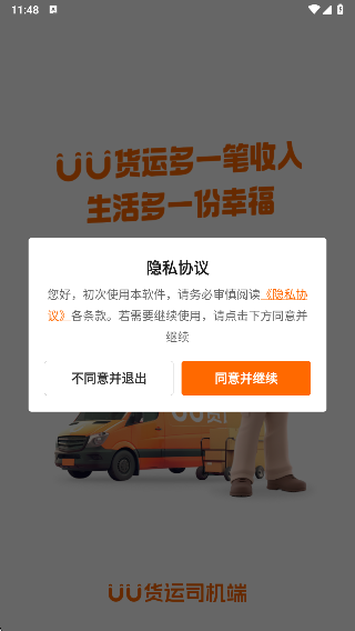 UU货运司机端app官方版下载 UU货运司机端app官方版下载(图7)