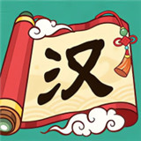 汉字英雄传答题游戏