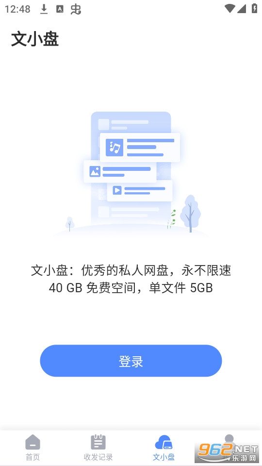 文叔叔app官方版