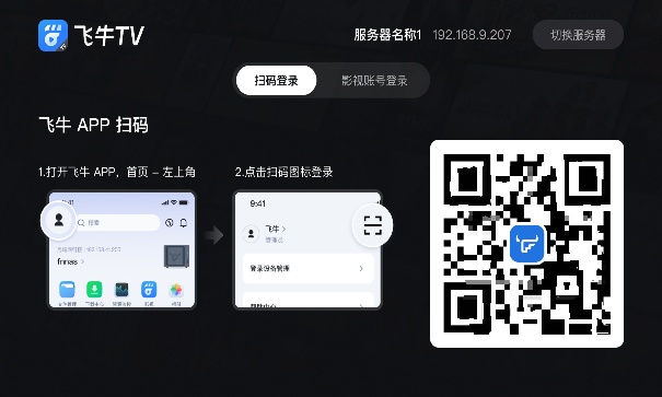 飞牛影视tv版(图4) 飞牛影视tv版(图4)