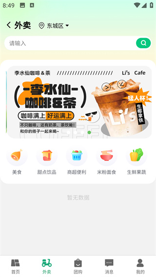 有块田本地生活app最新版下载(图4)