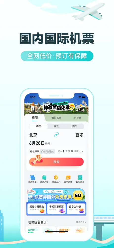 去哪儿旅行客户端