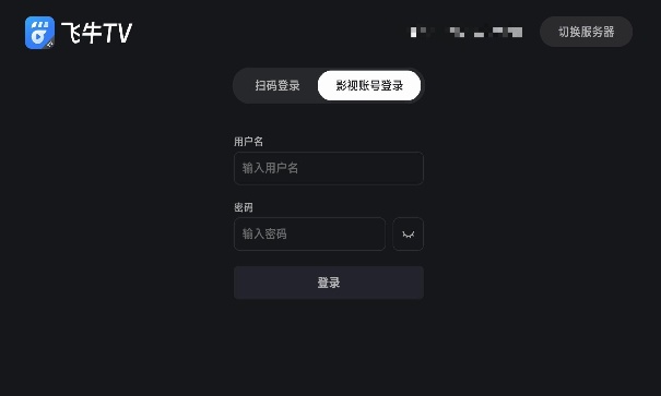飞牛影视tv版(图5) 飞牛影视tv版(图5)