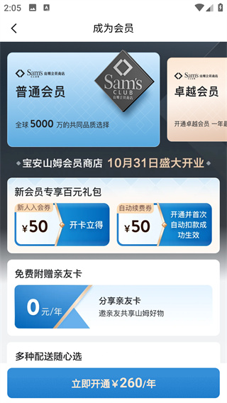 山姆会员商店app手机版下载(图4)