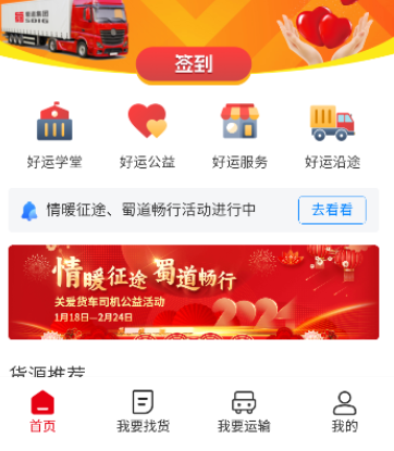 UU货运司机端app官方版下载(图2) UU货运司机端app官方版下载(图2)