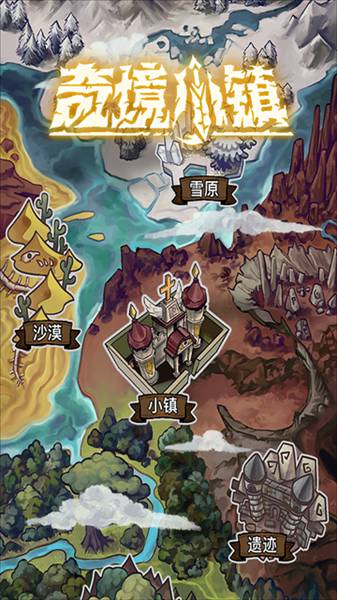 奇境小镇taptap渠道服