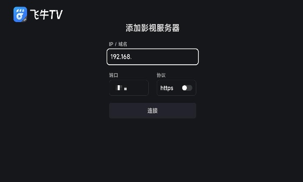 飞牛影视tv版(图3) 飞牛影视tv版(图3)