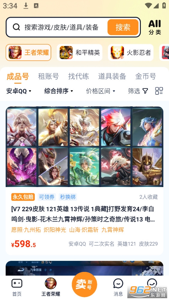 买号蟹安卓版