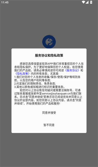 佳塑采找货app最新版下载 智采塑料app最新版下载(图1)