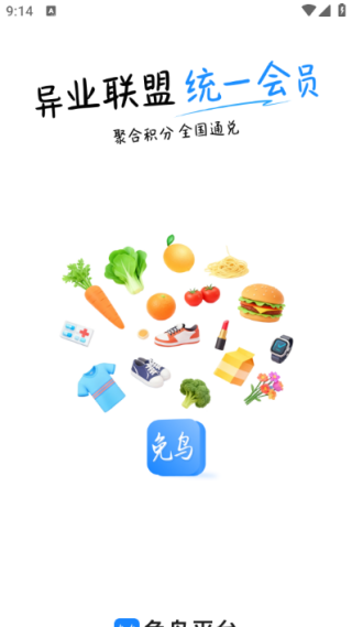 免鸟app下载安装 免鸟app下载安装(图2)