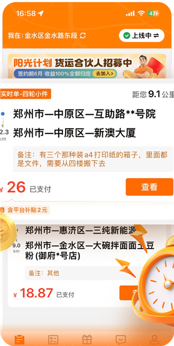 UU货运司机端app官方版下载 UU货运司机端app官方版下载(图5)