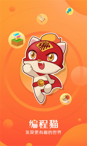 编程猫社区(改名点个猫)最新版下载