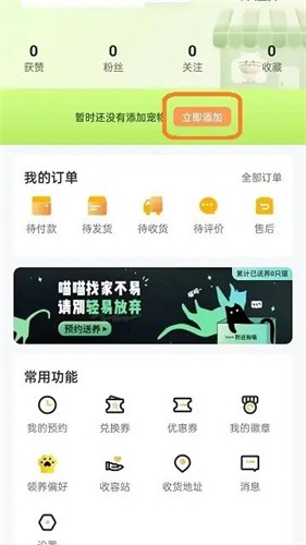 附近有喵领养平台(图2) 附近有喵领养平台(图2)
