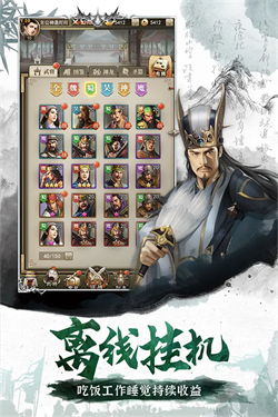 放置三国手游