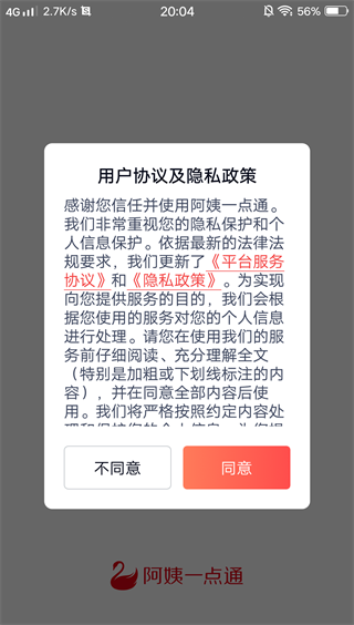 阿姨一点通app官方下载 阿姨一点通app官方下载(图1)