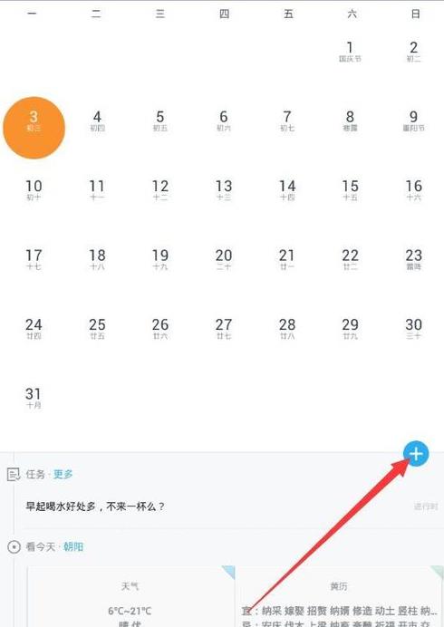 365日历万年历黄历App(图1) 365日历万年历黄历App(图1)
