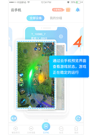 蓝光云手机app(图5) 蓝光云手机app(图5)
