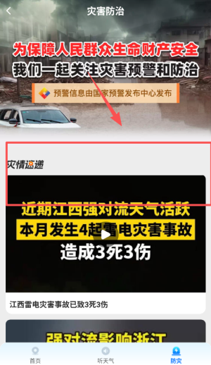 新途天气预报地震(图4) 新途天气预报地震(图4)