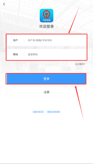 铁路12306手机客户端(图2) 铁路12306手机客户端(图2)