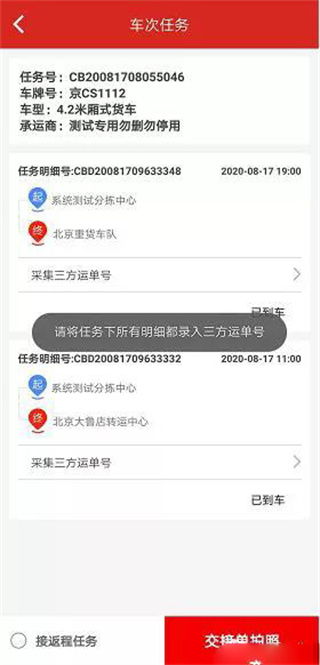 京管家app司机版(图8) 京管家app司机版(图8)