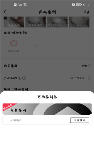 维鉴app(图7)