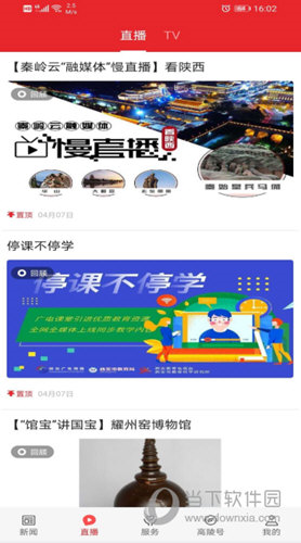 爱高陵