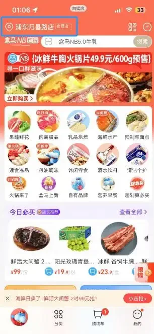 盒马鲜生超市客户端(图12) 盒马鲜生超市客户端(图12)