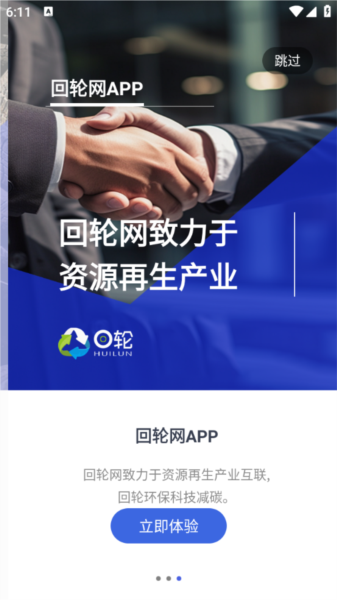 回轮网客户端(图3)