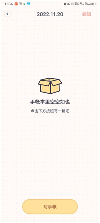 布丁手帐app(图4) 布丁手帐app(图4)