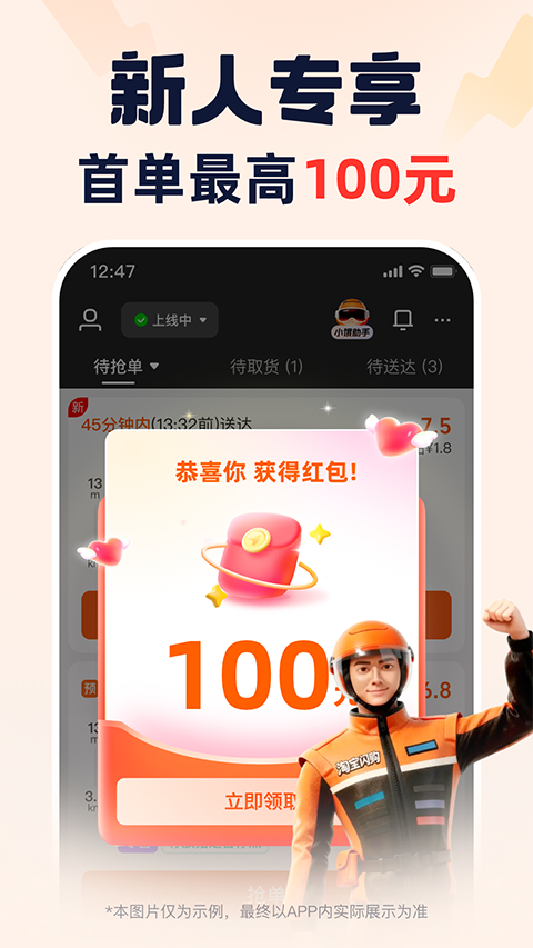 蜂鸟众包app