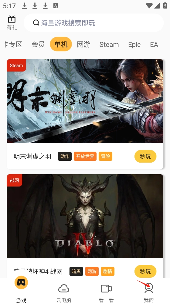 极云普惠云电脑app(图11)