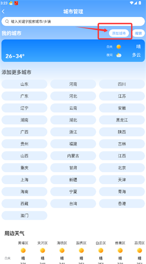 新途天气预报地震(图5) 新途天气预报地震(图5)