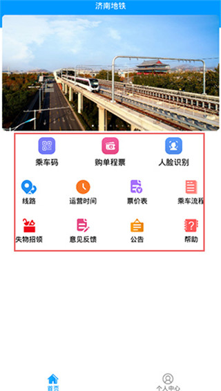 济南地铁app(图1) 济南地铁app(图1)
