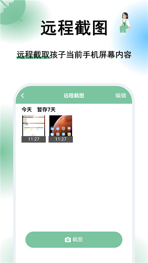 极守护App