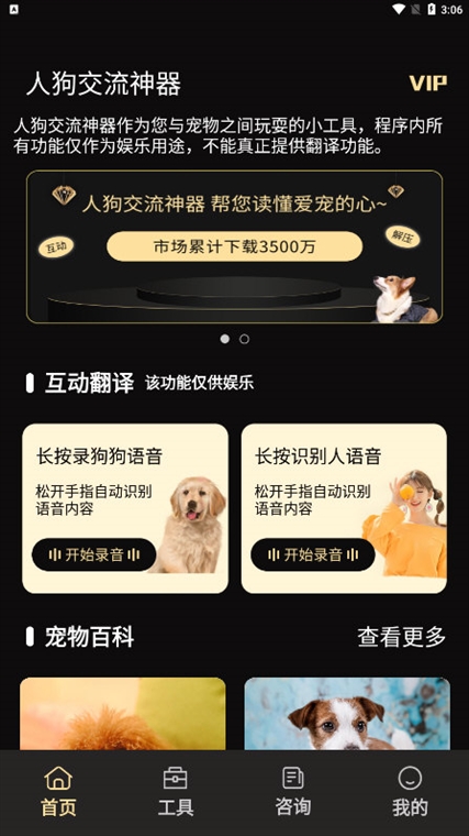 人狗交流神器(图3) 人狗交流神器(图3)