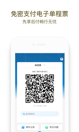 成都地铁一卡通app最新版(图4) 成都地铁一卡通app最新版(图4)