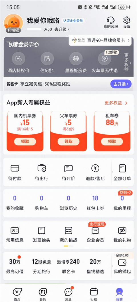 飞猪旅行最新版本(图1)