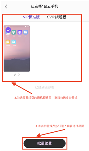 章鱼云手机官方正版(图6)
