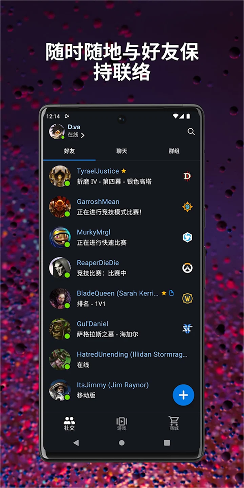 暴雪战网手机客户端国际服App