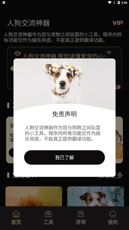 人狗交流神器(图2) 人狗交流神器(图2)