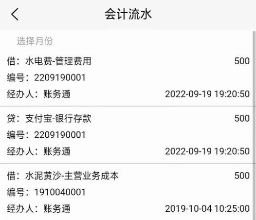 记账财务通(图3) 记账财务通(图3)