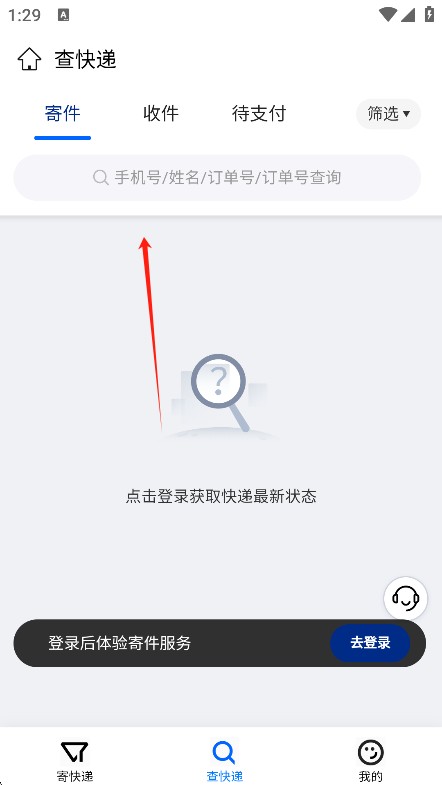 中铁快运客户端(图4) 中铁快运客户端(图4)
